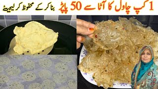 aek cup chawal ke aaty sy 50 Papad tayar I khichidya Paper Recipe | Ramadan Recipe | chawal ke papad