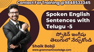 Spoken English Sentences with Telugu -5 - స్పోకెన్ ఇంగ్షీషు తెలుగులో నేర్చుకోండి