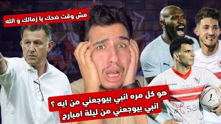 انبي خدت الزمالك وراء مصنع الكراسي | مش وقت ضحك ده خالص يا زمالك بصراحة | الجارحي