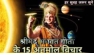 LISTEN EVERY DAY! Bhagwat Geeta Affirmation || Life Changing Video || Bhagwat Geeta