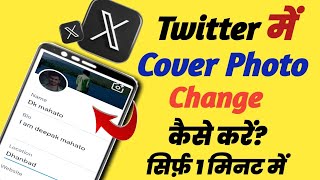 Twitter account me Cover Photo Change kaise kare|How to change cover photo in twitter account