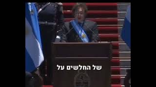 נשיא ארגנטינה הנבחר בנאום ההכתרה שלו על ימי החנוכה. ✔️