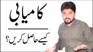 How to get success to become popular? in Urdu,Hindi | Part 2