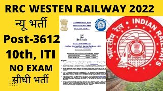 western railway apperentice requriement 2022 full details |rrc wr railway || @jobupdate