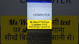 Shadow In Ms Word #shorts #short #computer #shadow #text #viralshort #treinding #tips #tricks