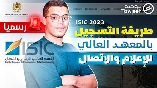 ISIC 2023 طريقة التسجيل في المعهد العالي للإعلام والاتصال