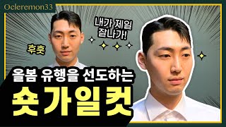 [ 숏 가일컷 ] 2022 바버샵에서 가장 유행하는 스타일ㅣ손흥민 머리ㅣ그레이 머리