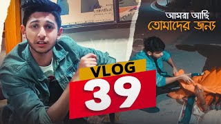 আমরা আছি তোমাদের জন্য | VLOG 39 | TAWHID AFRIDI | BANGLA NEW VIDEO 2017