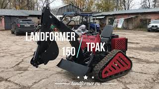 Гусеничный миниэкскаватор LANDFORMER 150 ТРАК