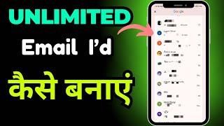 Email id kaise banaye | Gmail id kaise banaye | unlimited email id kaise banaen