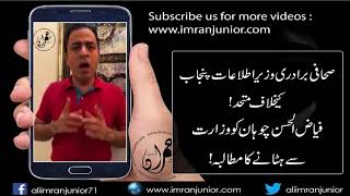 Anti Fayazl Ul Hasan Chohan Moment From Journalist of Pakistan