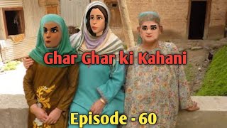 GHAR GHAR KI KAHANI | SAJU JAAN | EPISODE - 60 | KASHMIRI CARTOON DRAMA | KASHMIRI SHOW |