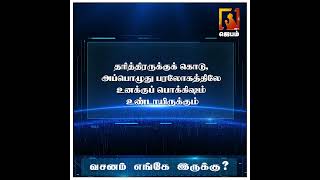 வசனம் எங்கே இருக்கு ? | Bible Game | WhatsApp Number - 9092144425 | #biblegame #Jebamtv