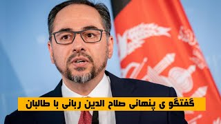 گفتگوی پنــ///هانی ربانی با  طا//لبا