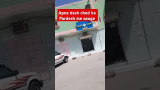 Apna Desh Chod ke Pardesh me Aaoge #Saudi #viral