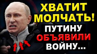 РОКОВОЕ УТРО ДЛЯ ВСЕЙ РОССИИ!!! РОВНО 6 ЧАСОВ НАЗАД... ПУТИНУ ВЫНЕСЛИ ПРИГОВОР!!!!