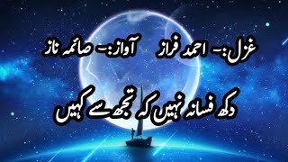 Urdu Hindi ghazal | Dukh Afsana nahi | Ahmad Faraz | girl voice | beautiful ghazal | new Urdu ghazal