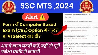 SSC MTS Update 2024|SSC MTS Form Correction Kaise Kare|SSC MTS 2024 Online Form Kaise Bhare|SSC MTS