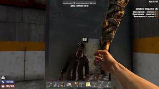 7 Days to Die A20 7 #1 Решил снова поиграть