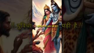 कौन सा मंत्र जपु में भगवान तुम धरती पर आओ 🌸🙏🏻 shiv ji status #love #shiv #devotionalsong