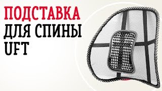 Массажная подставка-подушка UFT MP04 | Подстраивается под Ваше тело