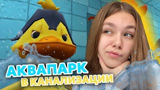 СПАСЕНИЕ МЭРИ И ЗНАКОМСТВО С КАНАЛИЗАЦИОННЫМИ УТОЧКАМИ | Darkriddle #ensllyplay