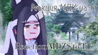 Reaction MDZS {yaoi}/Реакция МДК {яой} 3/?