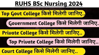 RUHS BSC NURSING COUNSELLING 2024 Start | RUHS BSC NURSING CHOICE FILLING PROCESS 2024 | #RUHS