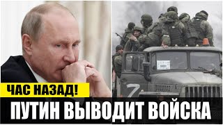 ⚡Свершилось! РФ выводит войска: Путина прижали. Ультиматум Зеленского сработал