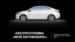 Авто-программа Орифлэйм 2020❗