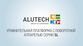 Уравнительная платформа Alutech SL. Принцип работы