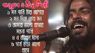 basudeb rajbangshi baul gan//basudeb rajbangshi hit song//sad song basudeb rajbanshi//#baulvubon