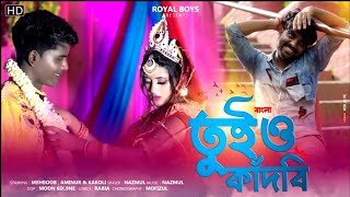 Tui Kadbi_তুই কাদবি_viral Bangla Sad Song_ broken heart_ Love Story