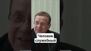 Человек служебный