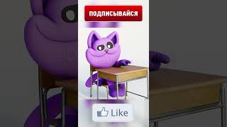 CatNap на уроке! #shorts #poppyplaytime #animation #врек #рекомендации