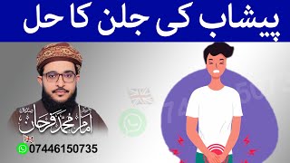 Peeshab Ki Jalan Ka Ailaj | Farhan Siddique