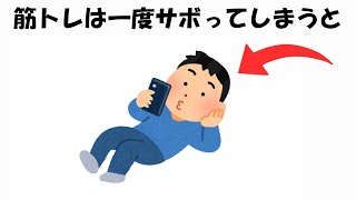 筋トレのモチベーションが高まる雑学