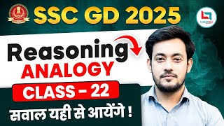 SSC GD Reasoning Analogy 22 for SSC GD 2025 by Bharat Bhushan Sir | CAREERWILL SSC GD