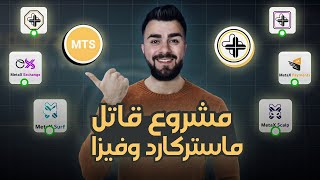 Meta Plus Token MTS | نظام الدفع بالعملة الرقمية