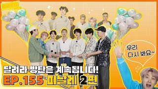 Run BTS! 2021 EP. 155