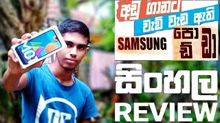 Samsung Galaxy M01 budget smart phone review in Sinhala