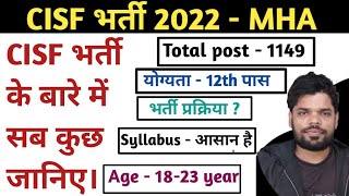 CISF NEW भर्ती 2022 // CISF SYLLABUS/ 12 th PASS JOB