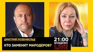 Прокуроры и МСЭК: кто заменит мародеров. Дмитрий Розенфельд