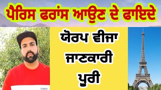 FRANCE  PARIS  A to Z information Yadwinder singh brar punjabi paris vlogger  punjabi vlogger visa