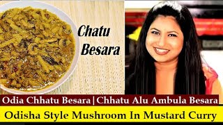 Odisha Style Tangy Mushroom In Mustard Curry | Odia Chhatu Besara | Odisha Food Recipe In English