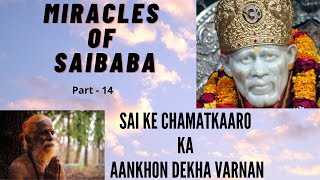 Miracles of Sai baba | Sai ki Leela | My Experiences with Saibaba -14 | Saibaba's presence witnessed