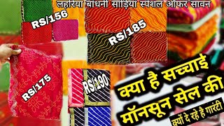 सावन स्पेशल लहरिया बंधनी Rs/ 165 रू/180 रू/190 saree leriya badani saree manufacture Surat