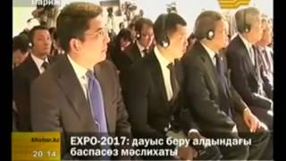 Парижде EXPO-2017 көрмесі бойынша баспасөз мәслихаты өтті