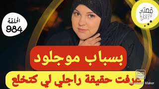 حبوبة فرشات راجلي وداكشي لي عرفت كيعيف😱لي كتيق ف بوركابي تخلي كلشي وتسمع لهادي