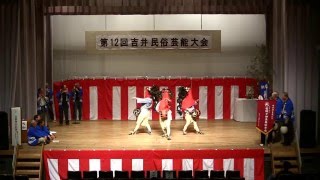 2016年 第12回 吉井民俗芸能大会 長根神社宿獅子舞 太刀掛かり